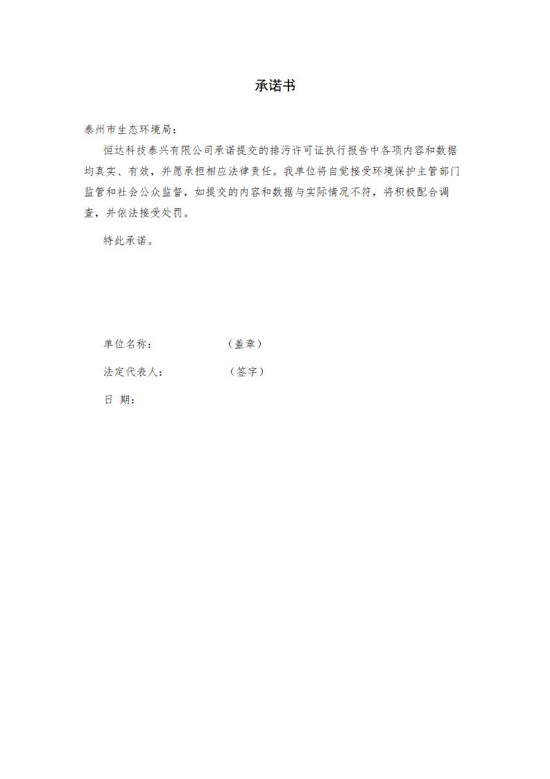 恒達(dá)科技泰興有限公司-2021年排污許可證執(zhí)行報告(圖2)