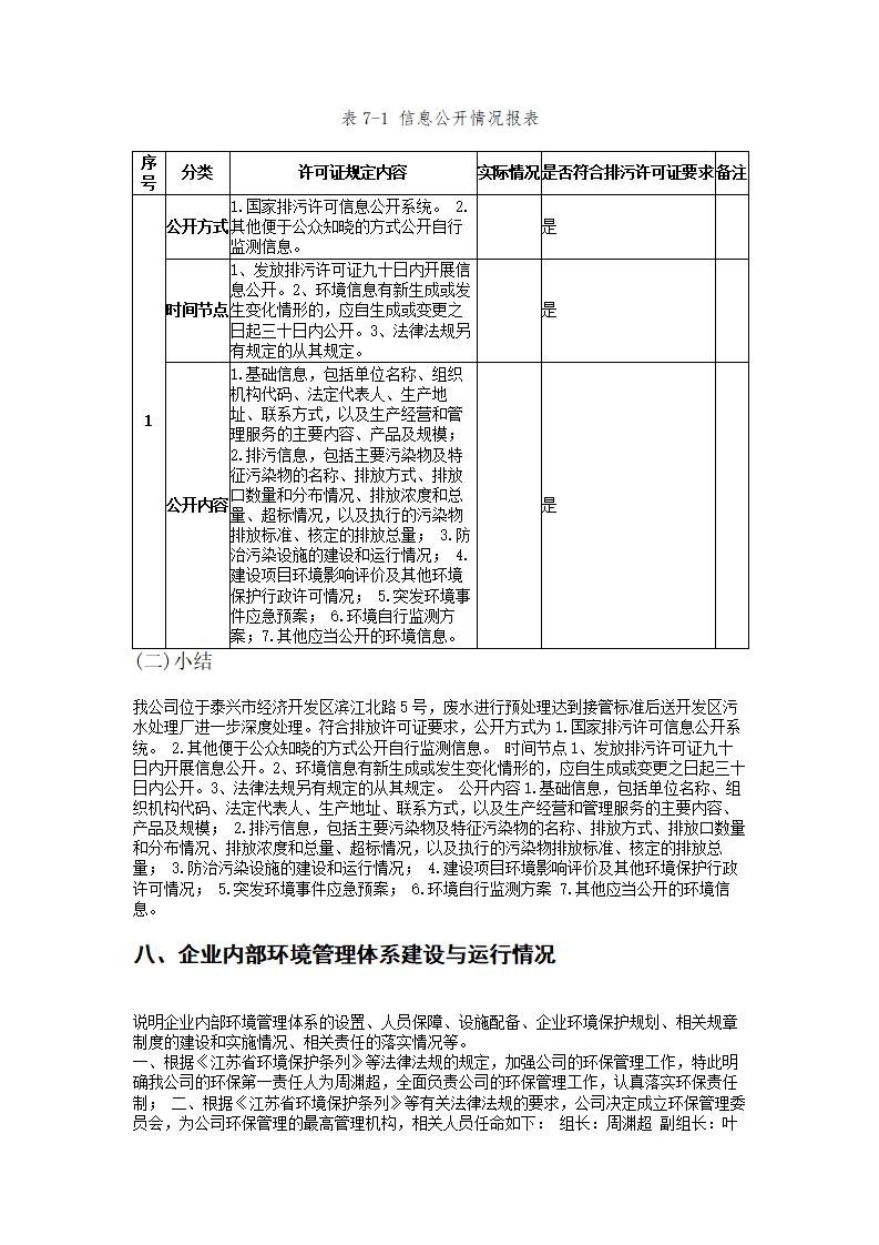 恒達(dá)科技泰興有限公司-2021年排污許可證執(zhí)行報告(圖24)