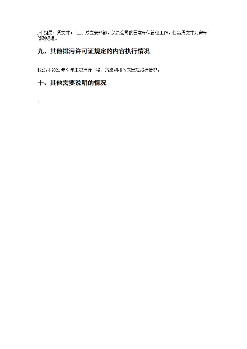 恒達(dá)科技泰興有限公司-2021年排污許可證執(zhí)行報告(圖25)