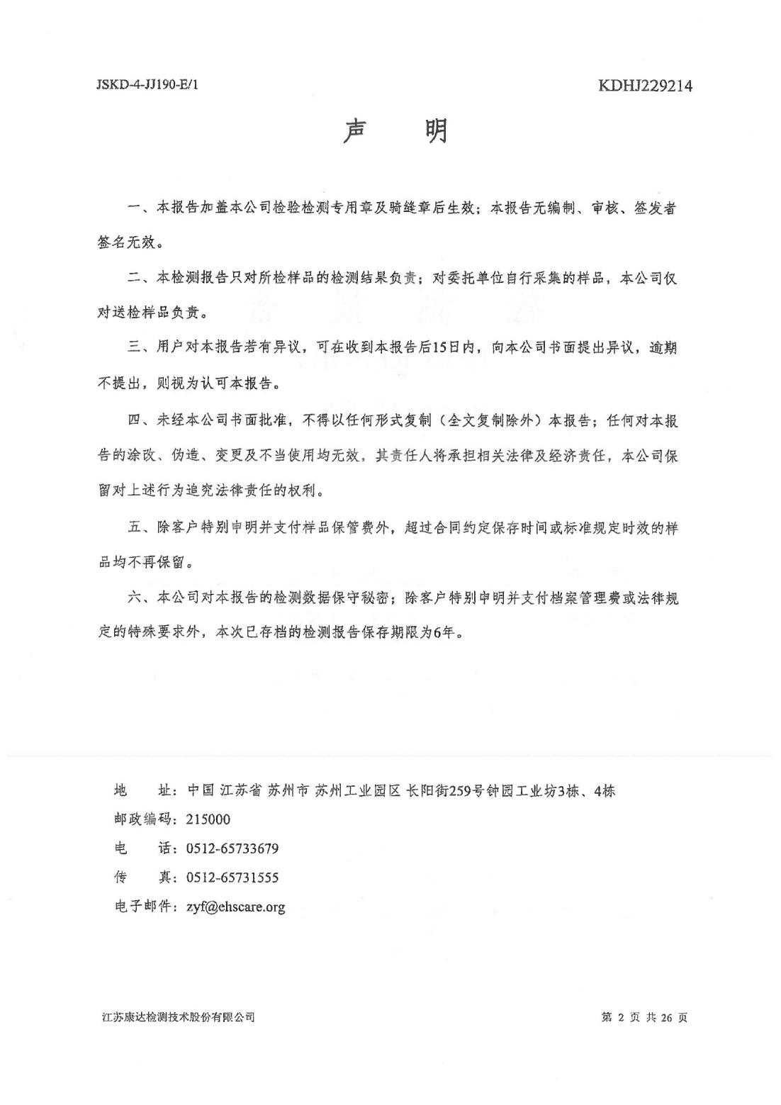 恒達科技泰興有限公司-地下水、土壤檢測報告(圖2)